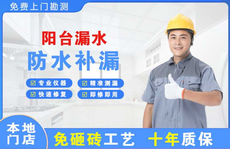 沣渭阳台漏水维修